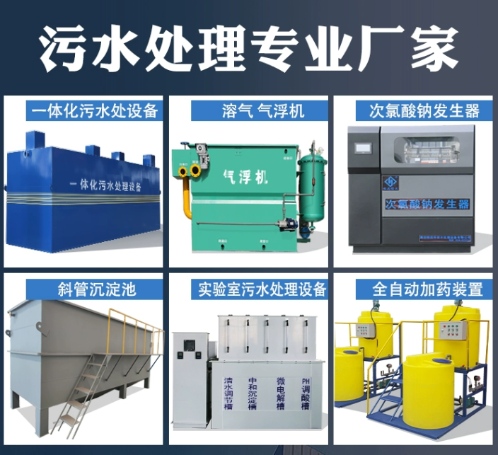 东区一体化污水处理设备