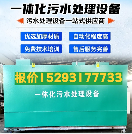 东区一体化污水处理设备 污水处理设备生产厂家