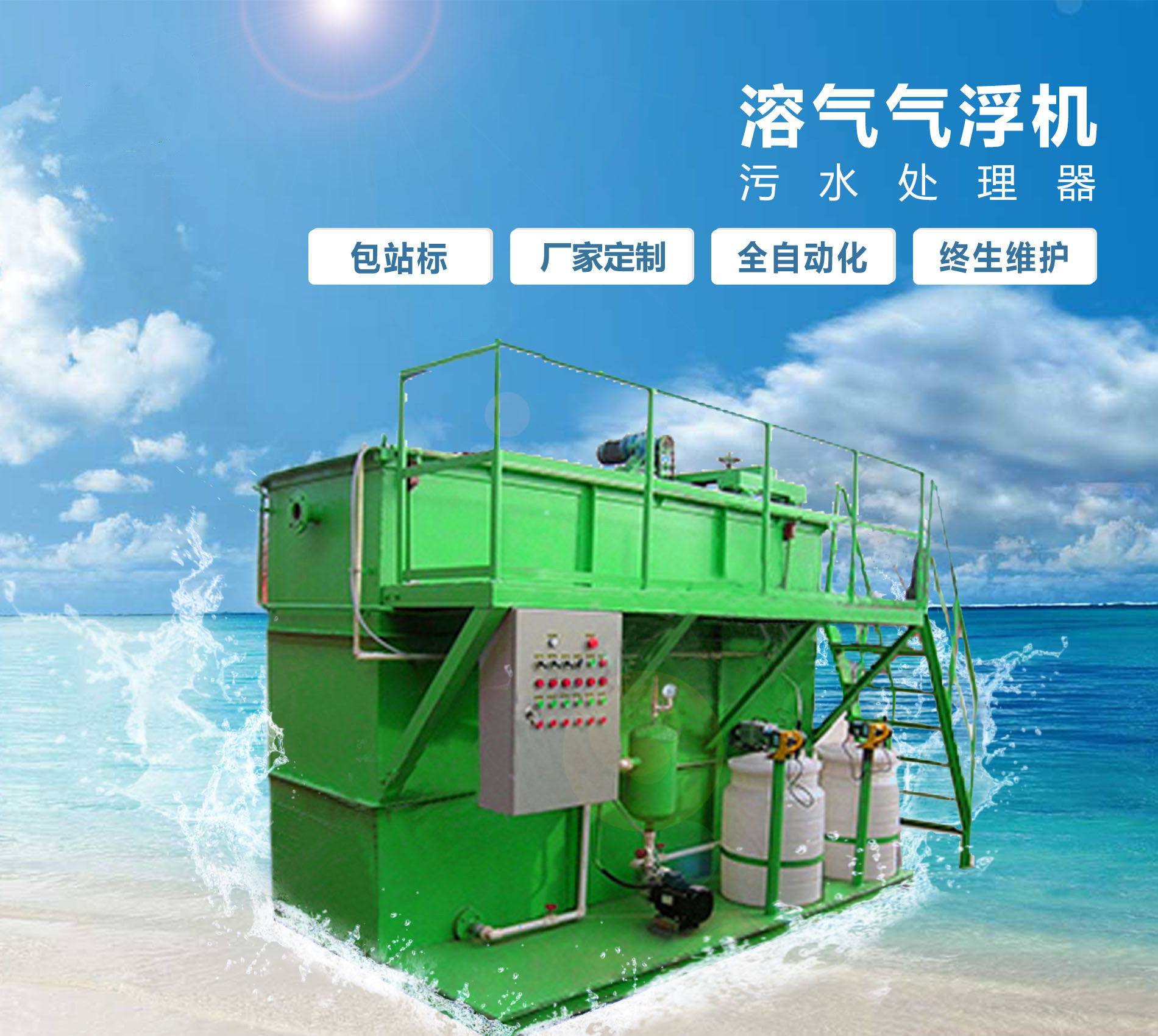 东区溶气气浮机