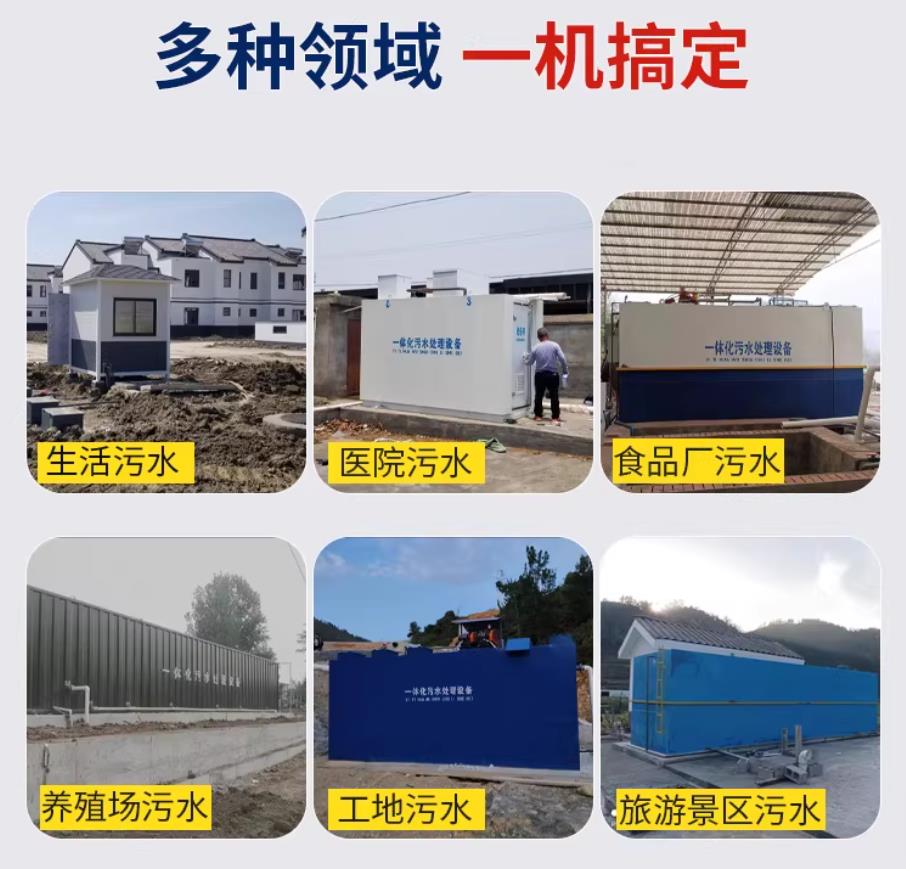 东区甘肃兰州地埋式污水处理设备厂家｜一体化埋地污水治理设备｜乡镇乡村厂区小区通用解决方案